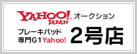 Yahoo!オークション2号店